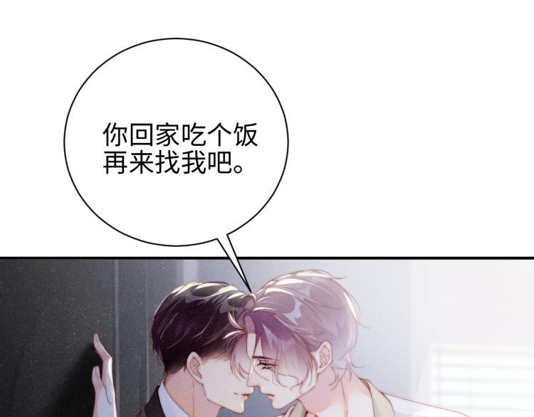 谁把谁当真漫画,第33话 每时每刻都在想你1图