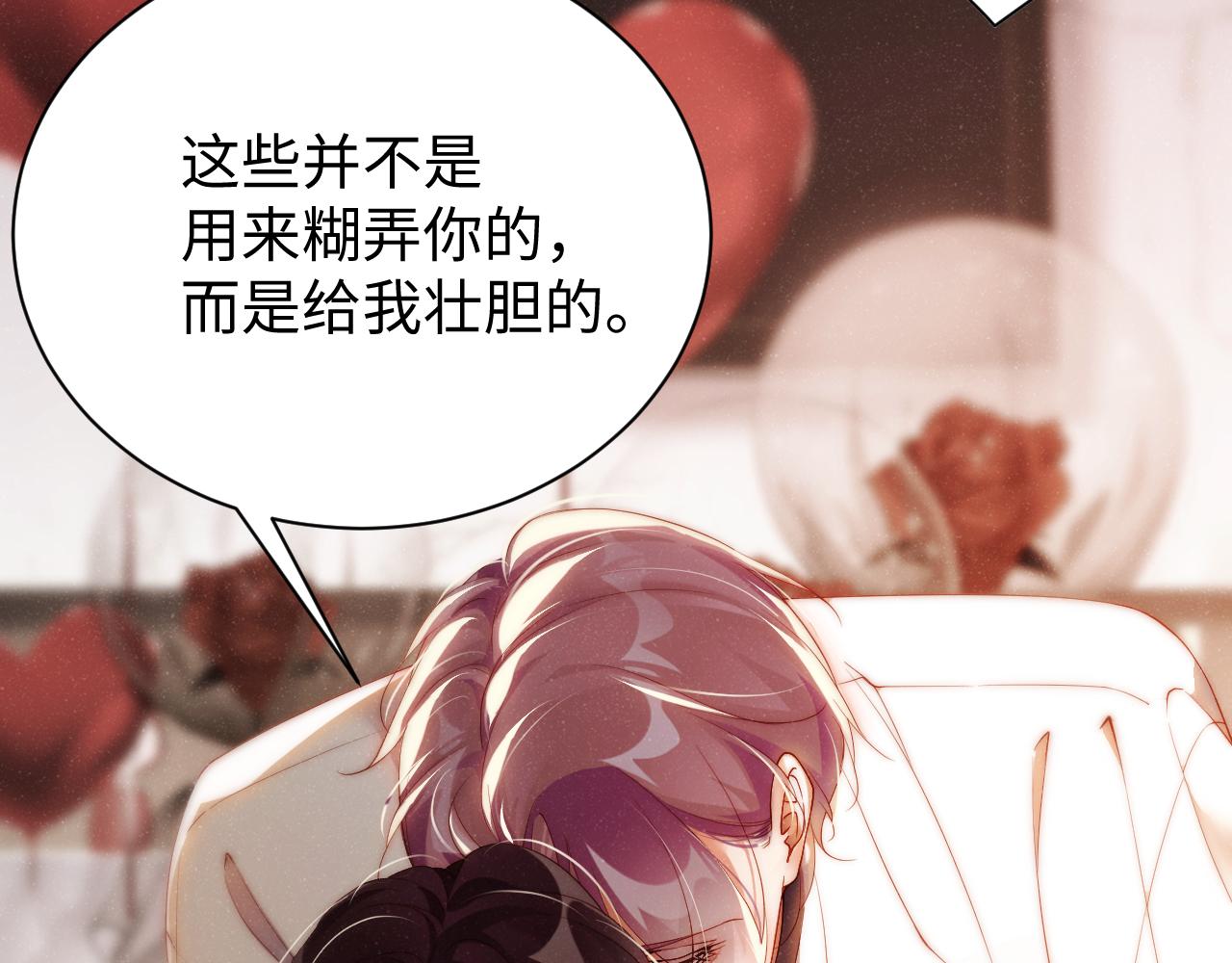 谁把谁当真漫画,第71话 告白1图