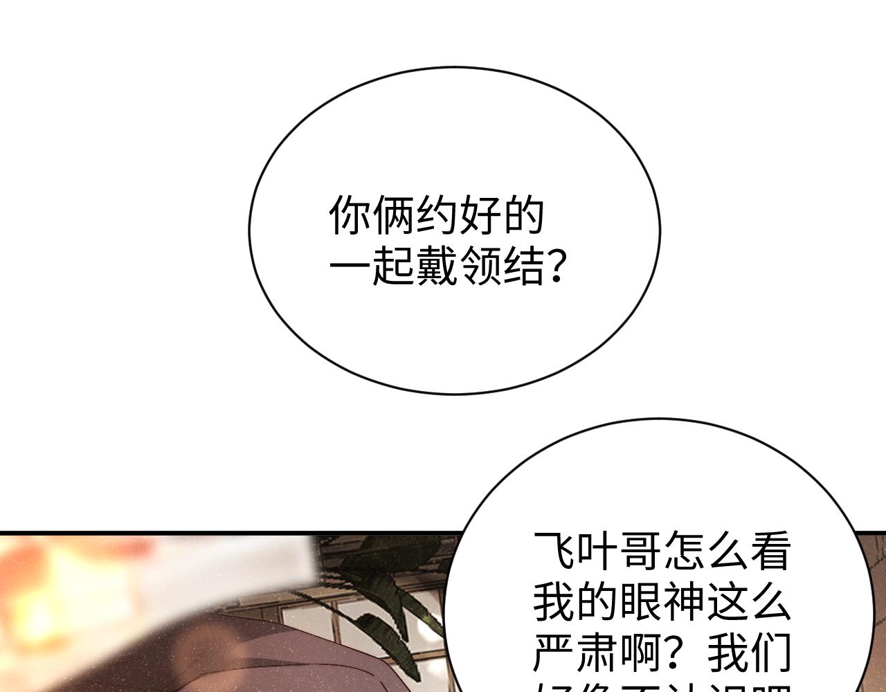 谁把谁当真漫画,第51话 越界1图