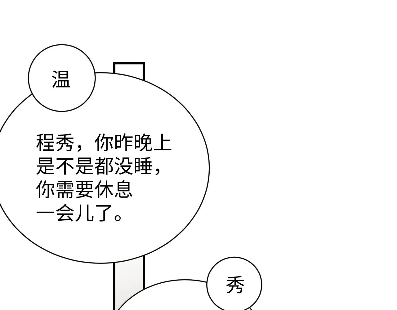 谁把谁当真漫画,第79话 表态1图