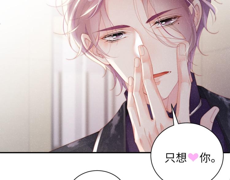 谁把谁当真漫画,第34话 危机1图