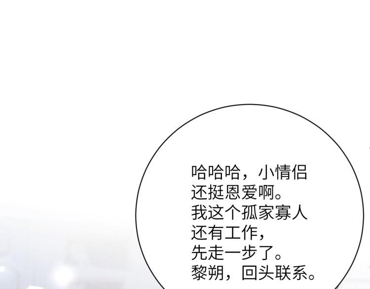 谁把谁当真漫画,第38话 请你相信我2图