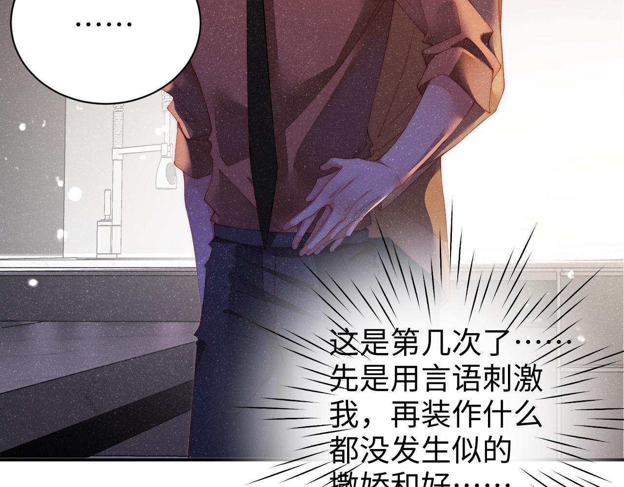 谁把谁当真漫画,第50话 情敌见面修罗场1图