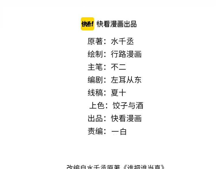 谁把谁当真漫画,第29话 黎叔叔的诚意1图