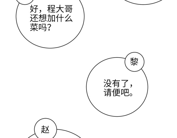 谁把谁当真漫画,第37话 死缠烂打1图