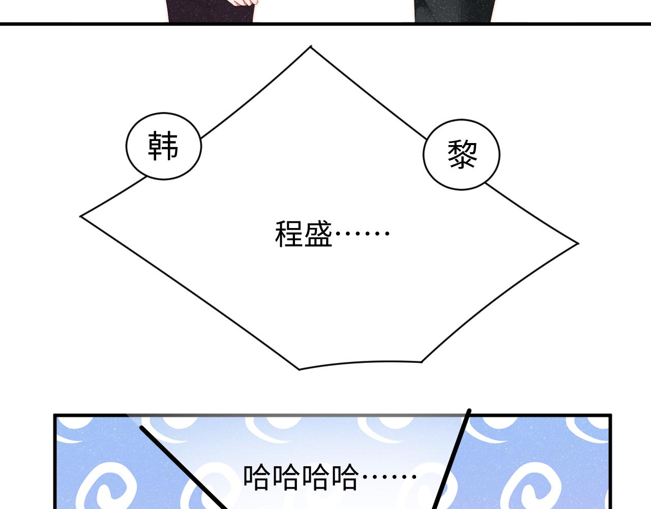 谁把谁当真漫画,第45话 韩飞叶1图