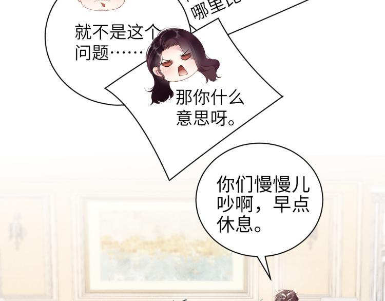谁把谁当真漫画,第39话 黎叔叔我想你了2图