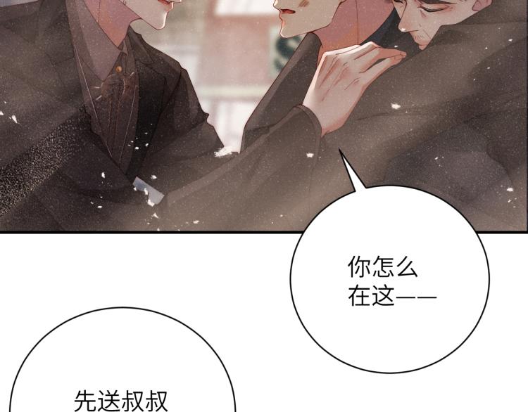 谁把谁当真漫画,第41话 温暖的吻2图