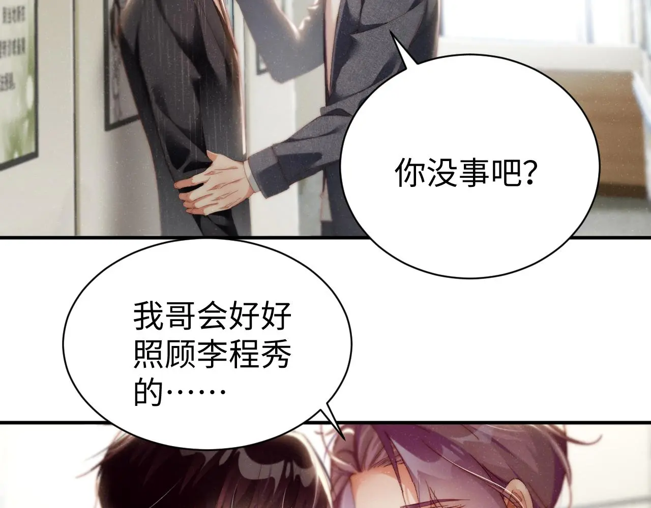谁把谁当真漫画,第79话 表态2图