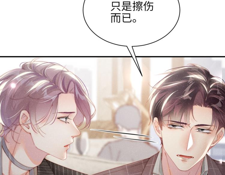 谁把谁当真漫画,第37话 死缠烂打2图