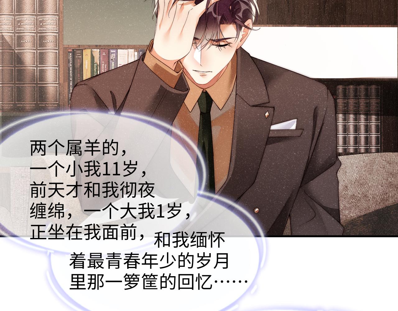 谁把谁当真漫画,第48话 再续前缘？！2图