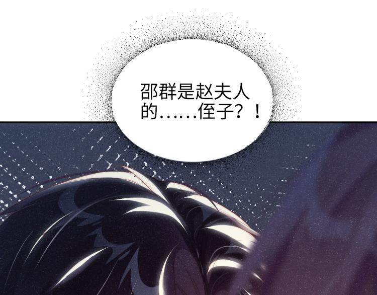 谁把谁当真漫画,第35集 赵锦辛是邵群的表弟？1图