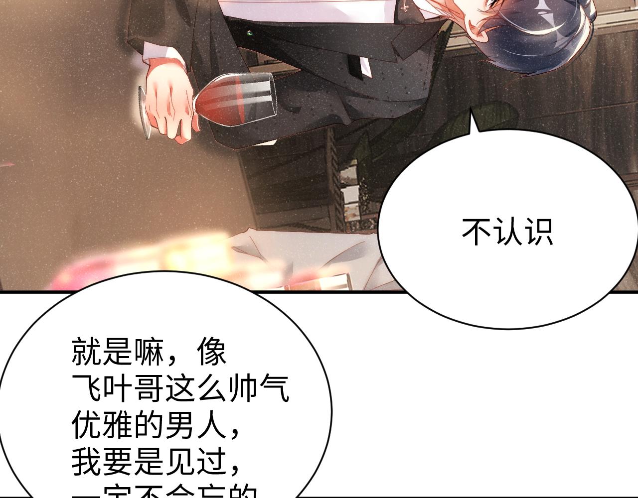 谁把谁当真漫画,第51话 越界2图