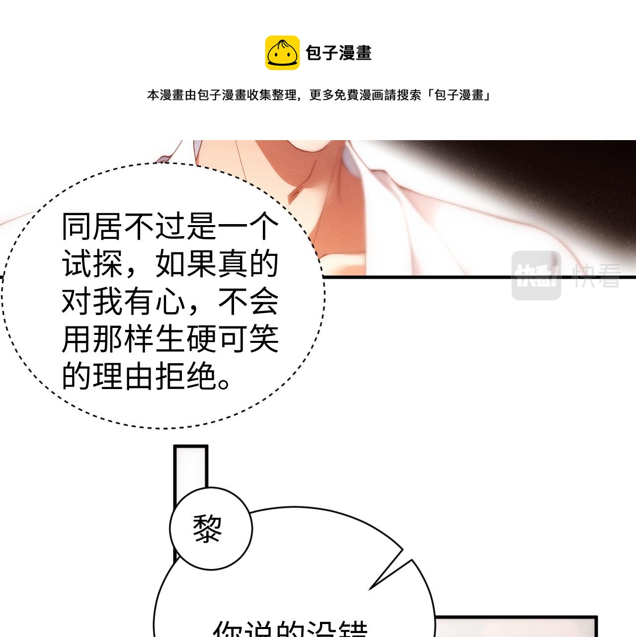 谁把谁当真漫画,第72话 回应1图