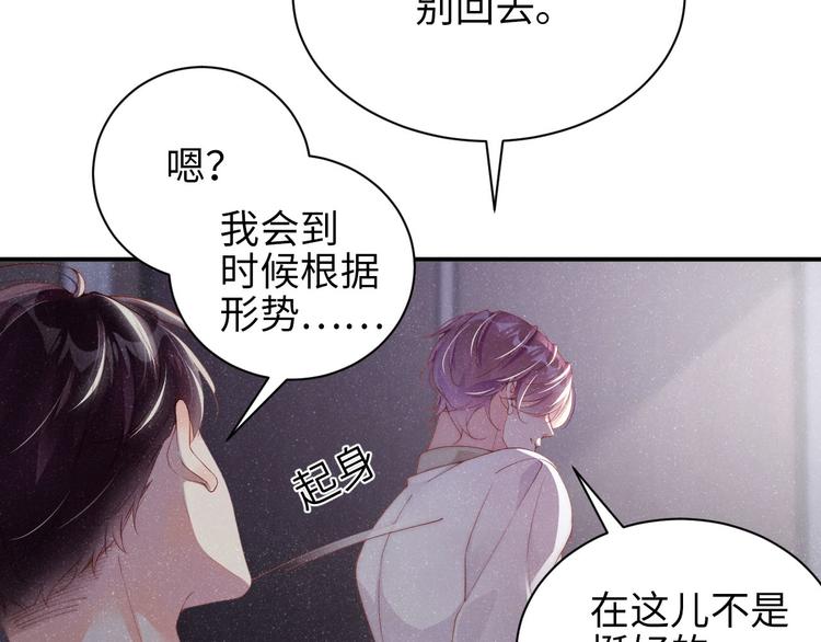 谁把谁当真漫画,第31话 品尝2图