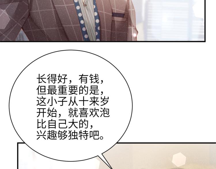 谁把谁当真漫画,第37话 死缠烂打1图