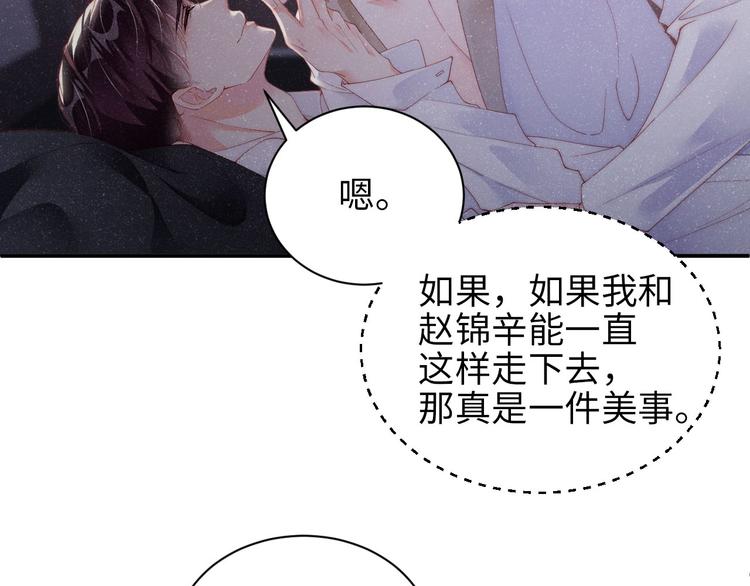 谁把谁当真漫画,第31话 品尝2图