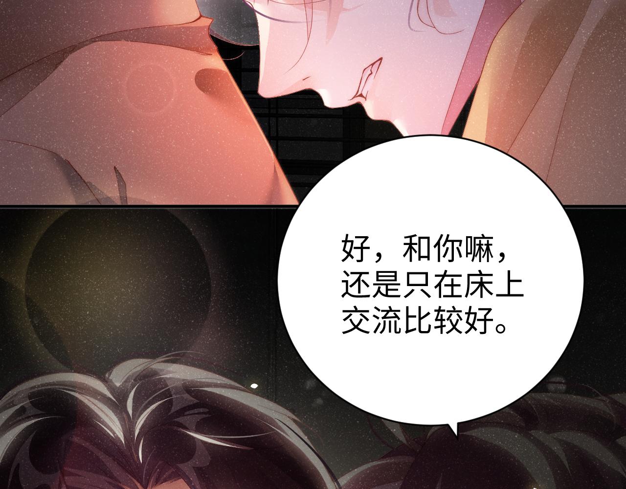 谁把谁当真漫画,第50话 情敌见面修罗场1图