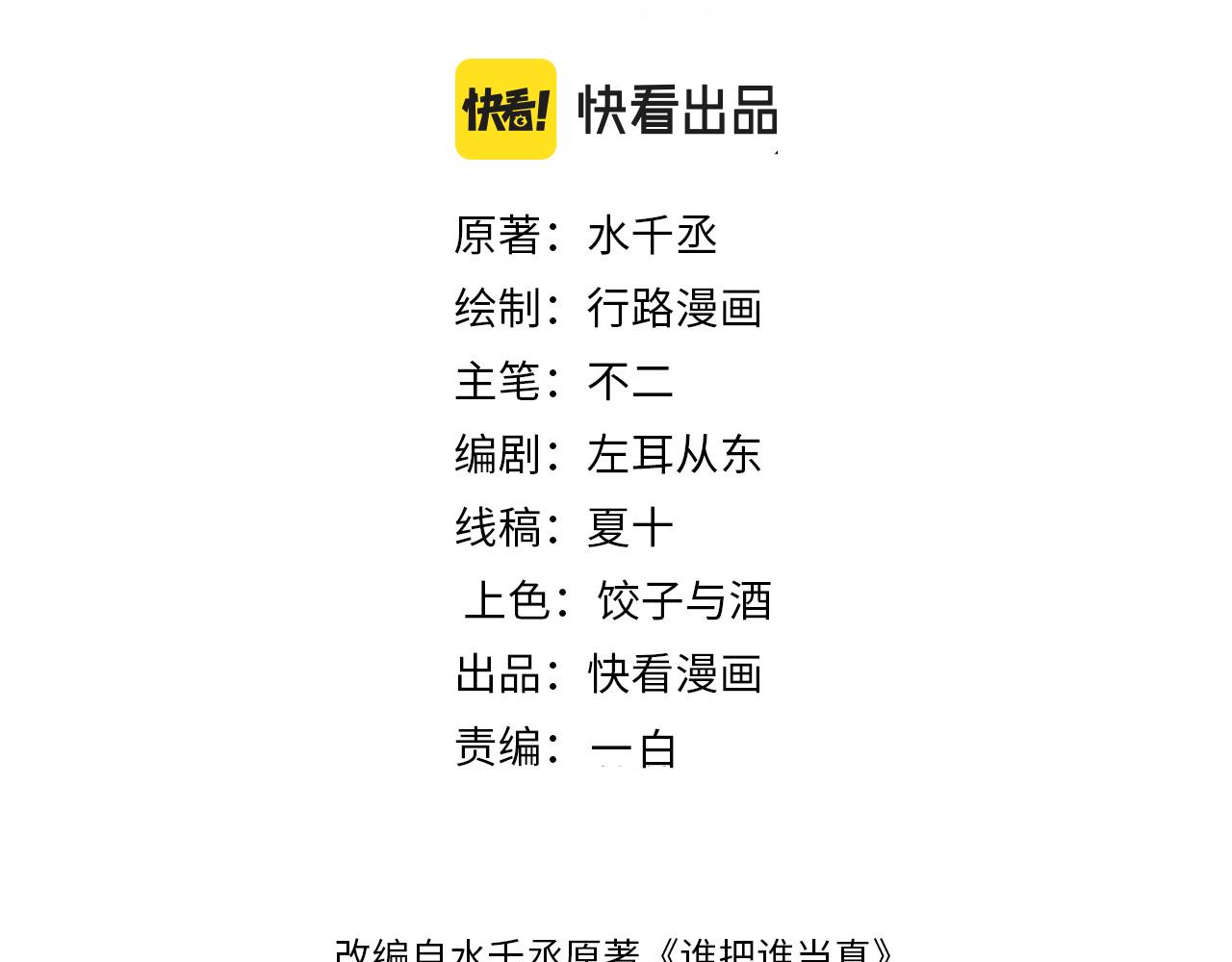 谁把谁当真漫画,第48话 再续前缘？！1图