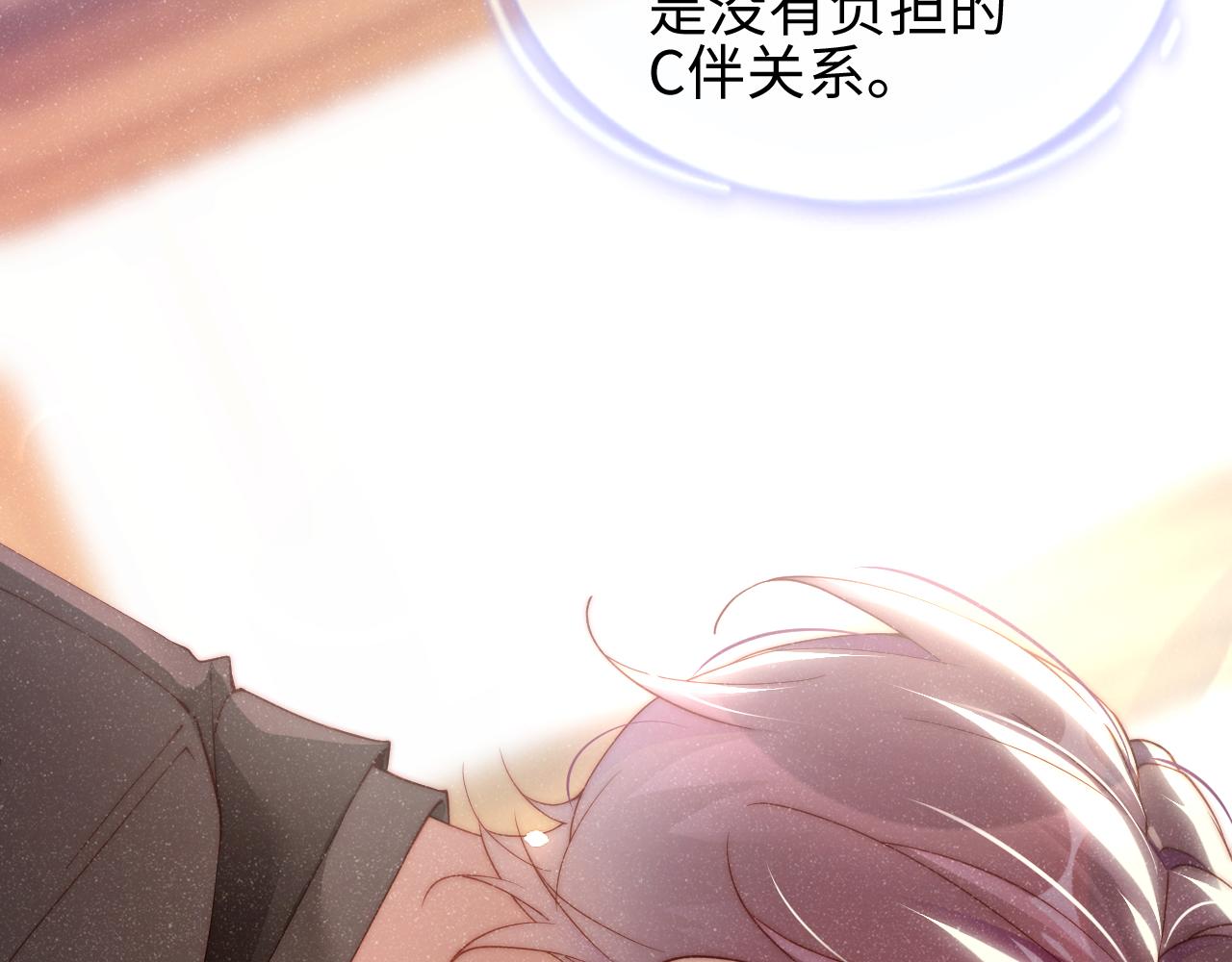 谁把谁当真漫画,第43话 重新开始1图