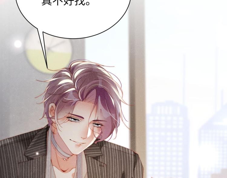 谁把谁当真漫画,第37话 死缠烂打2图