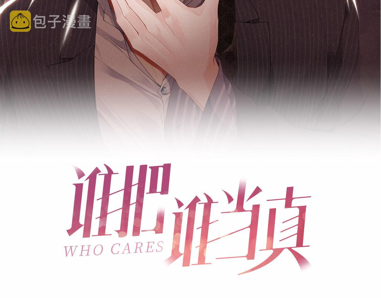 谁把谁当真漫画,第20话 拥你入怀2图
