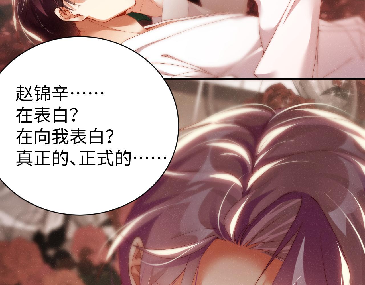 谁把谁当真漫画,第71话 告白2图