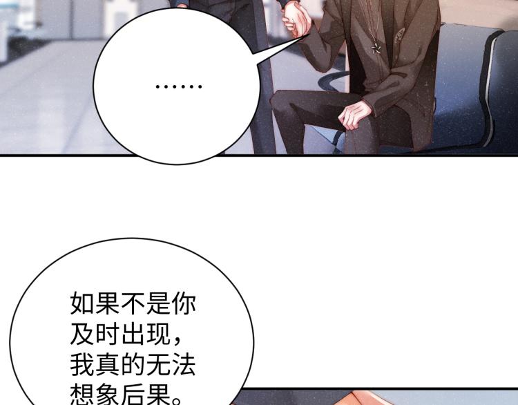 谁把谁当真漫画,第42话 有我陪着你1图