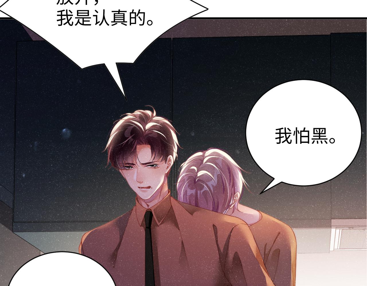 谁把谁当真漫画,第50话 情敌见面修罗场2图