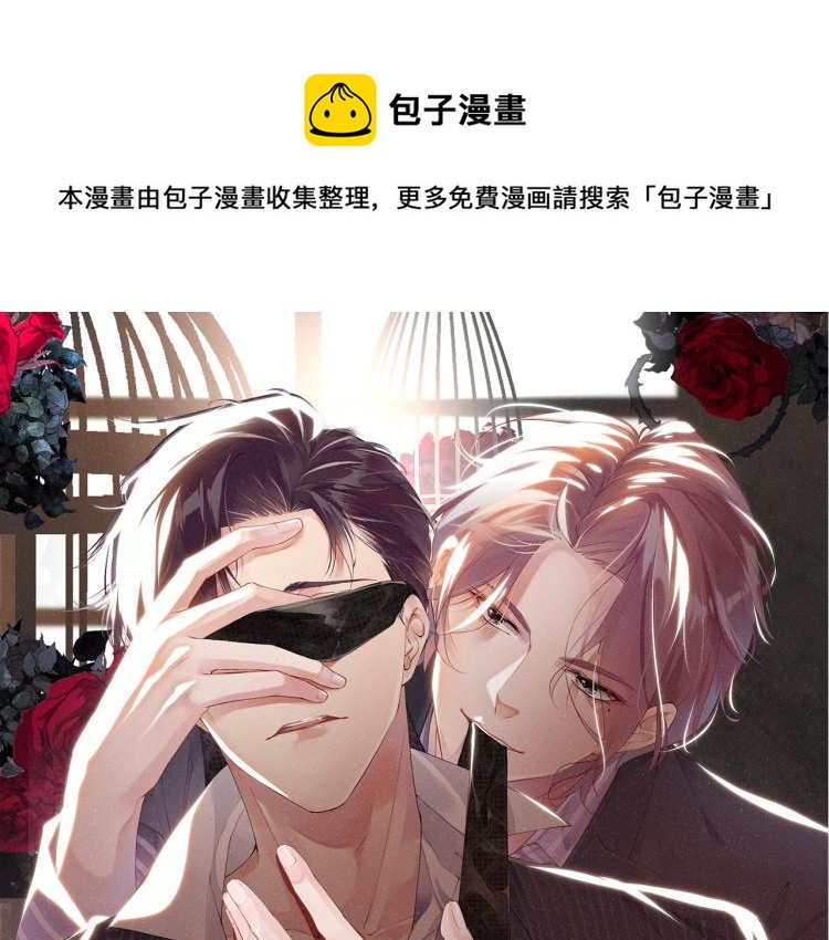谁把谁当真漫画,第40话 还好你没事1图