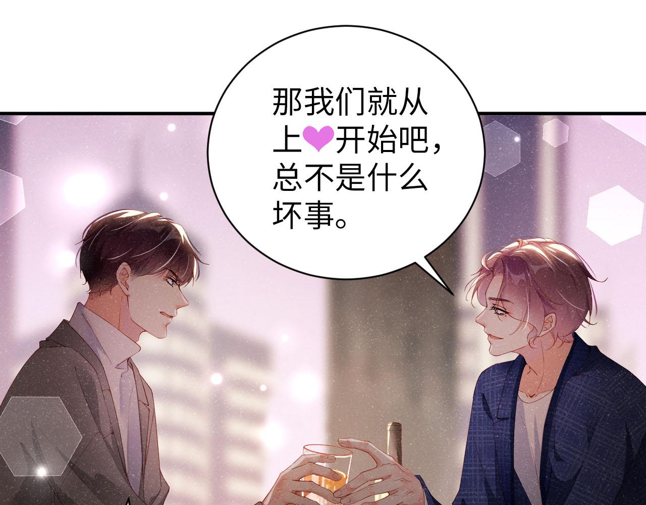 谁把谁当真漫画,第18话 引诱1图