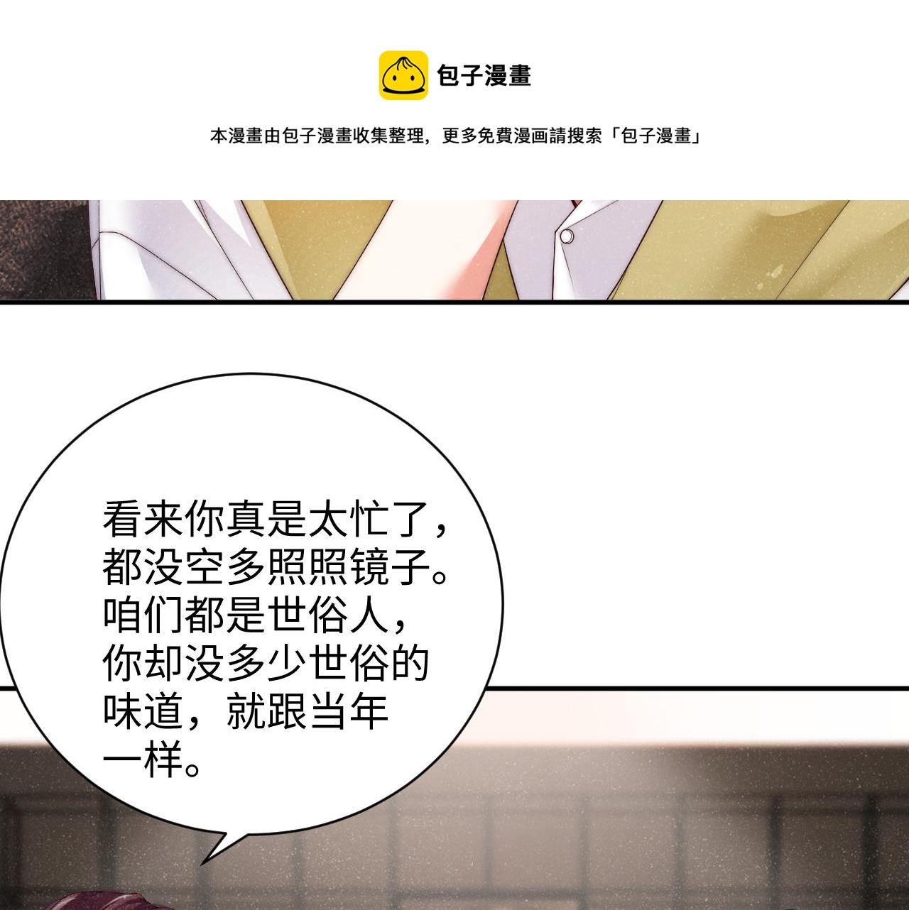 谁把谁当真漫画,第48话 再续前缘？！2图