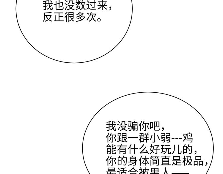 谁把谁当真漫画,第31话 品尝1图