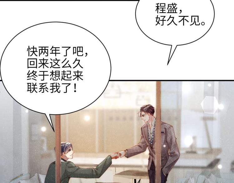 谁把谁当真漫画,第37话 死缠烂打2图