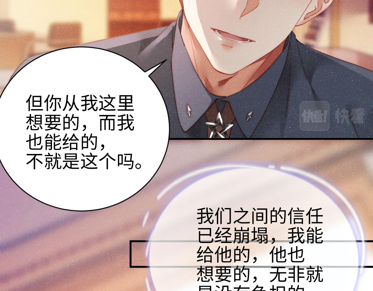 谁把谁当真漫画,第43话 重新开始2图