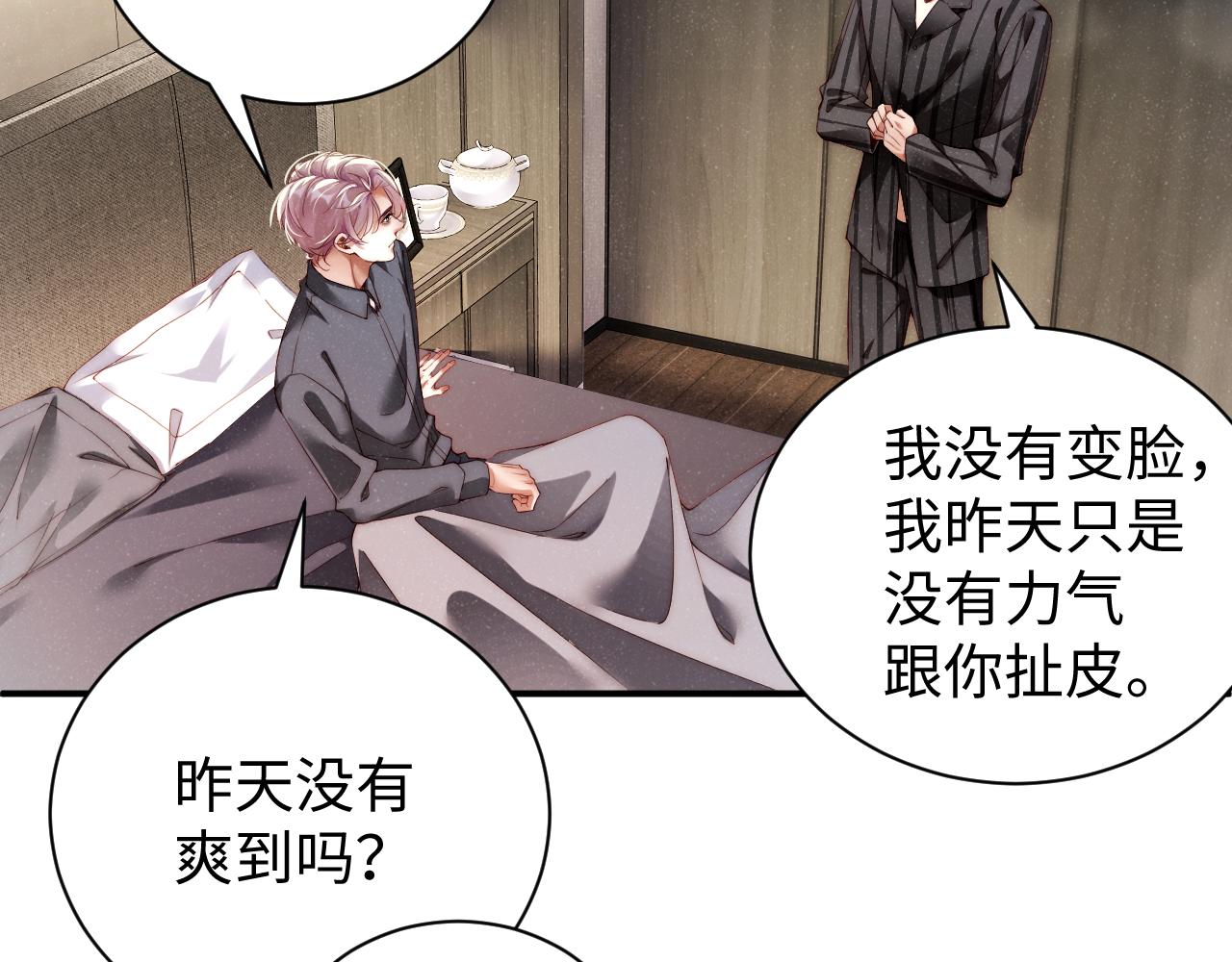 谁把谁当真漫画,第68话 我可是要生气了2图