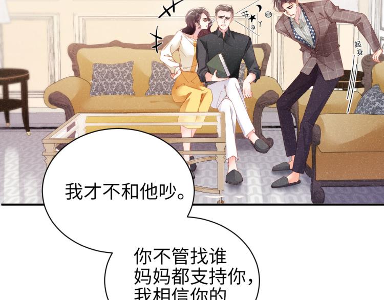 谁把谁当真漫画,第39话 黎叔叔我想你了1图