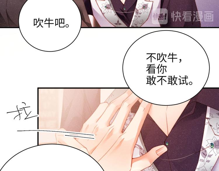 谁把谁当真漫画,第27集 黎叔叔，主动了？2图