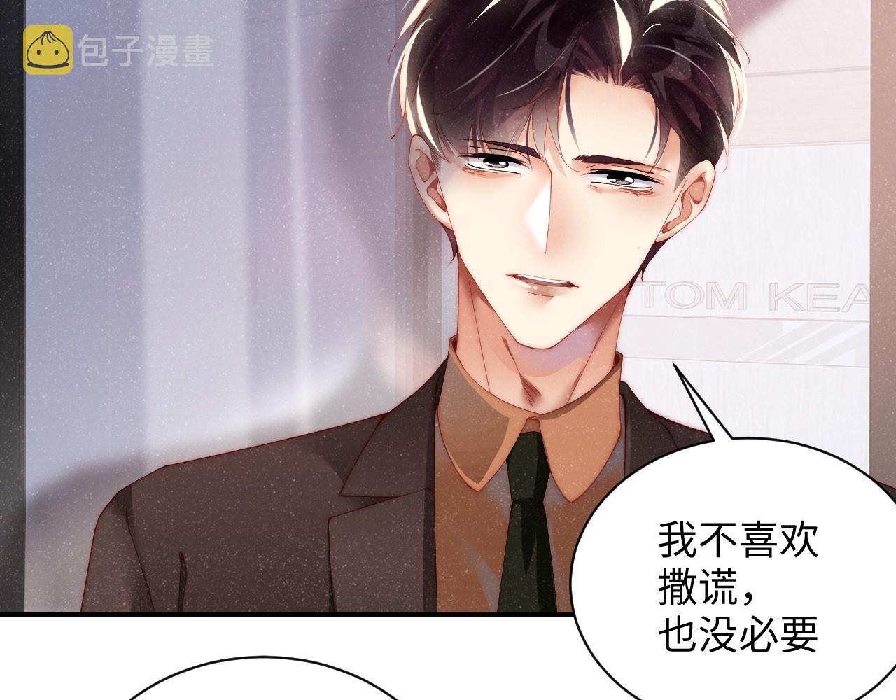 谁把谁当真漫画,第47话 吻痕2图
