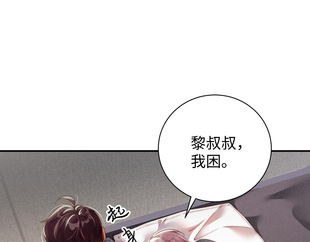 谁把谁当真漫画,第68话 我可是要生气了2图