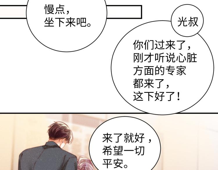 谁把谁当真漫画,第42话 有我陪着你2图