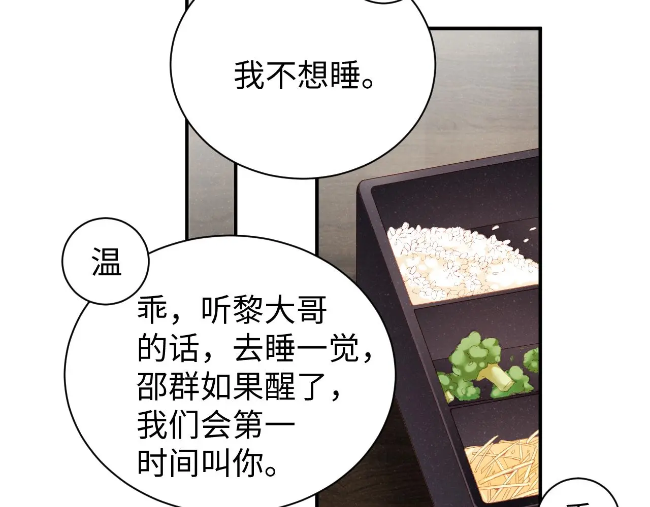 谁把谁当真漫画,第79话 表态2图