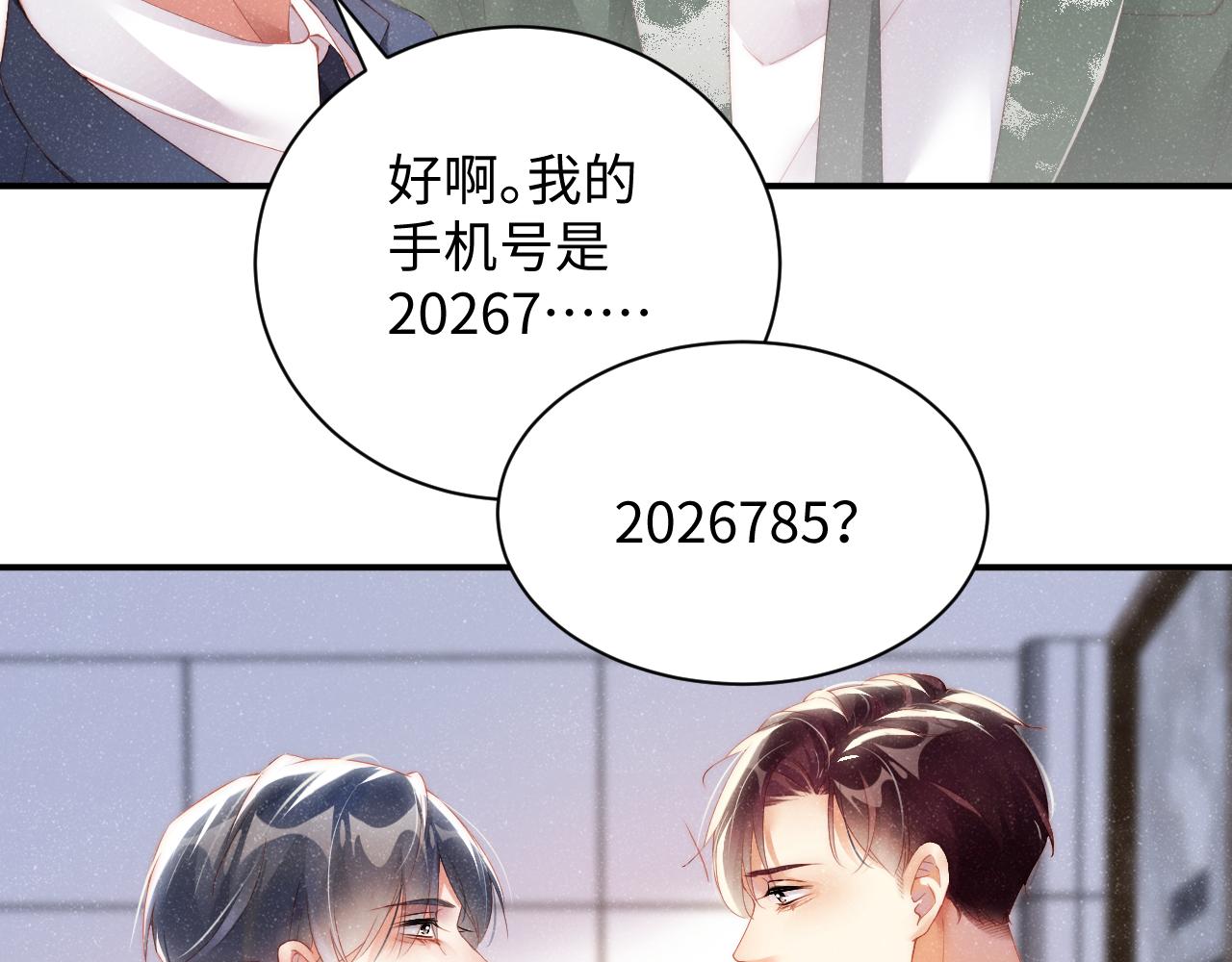 谁把谁当真漫画,第45话 韩飞叶2图