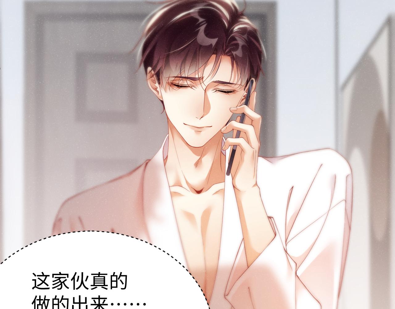 谁把谁当真漫画,第73话 一时温存1图