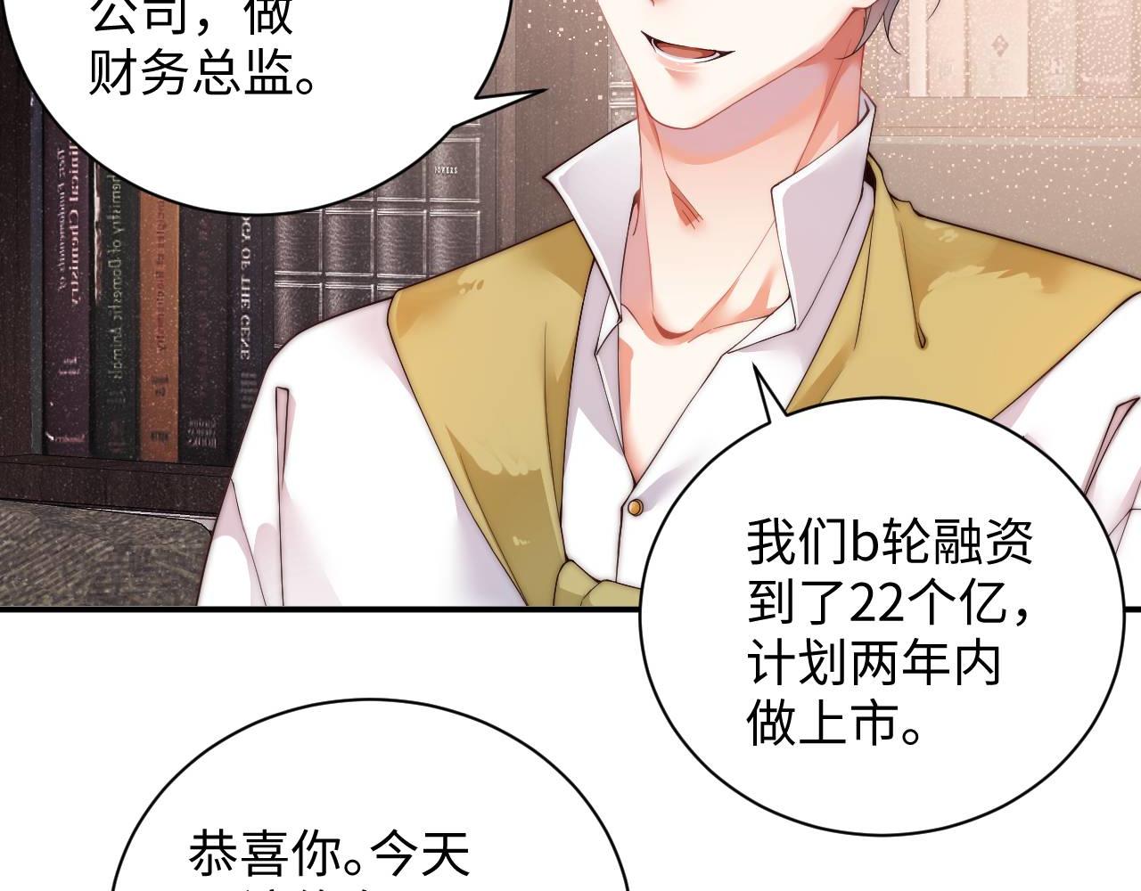 谁把谁当真漫画,第48话 再续前缘？！2图
