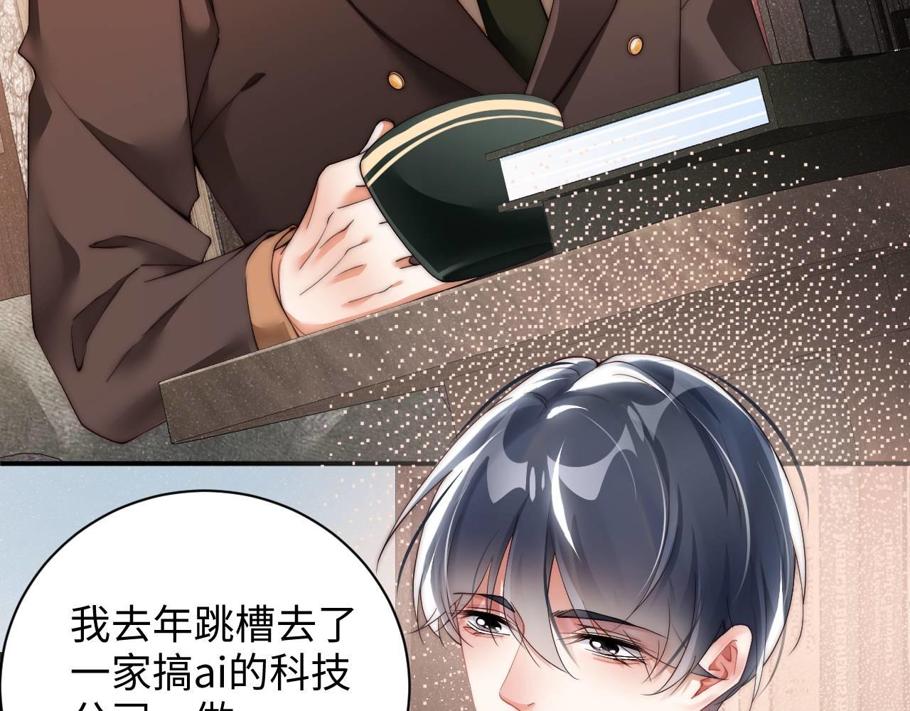 谁把谁当真漫画,第48话 再续前缘？！1图