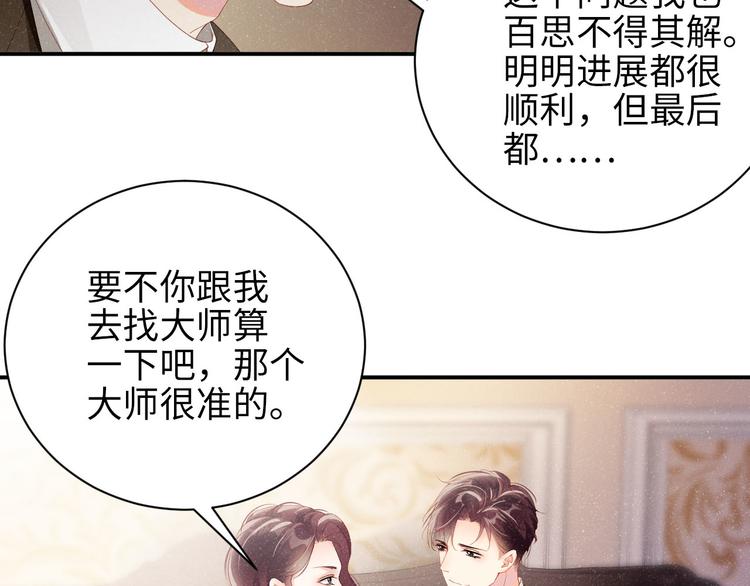 谁把谁当真漫画,第26集 还有多少是我不知道的2图