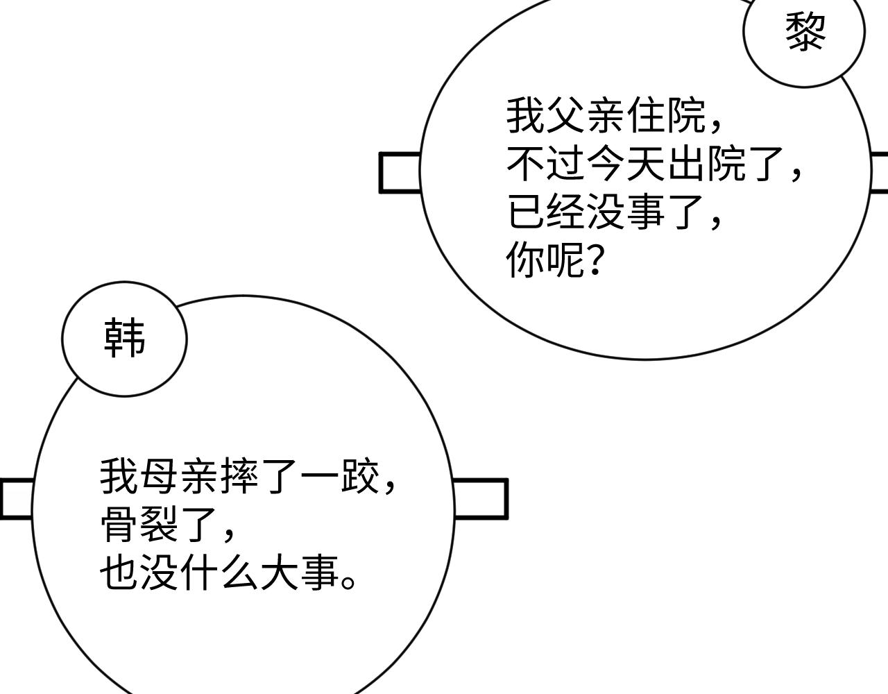谁把谁当真漫画,第45话 韩飞叶2图