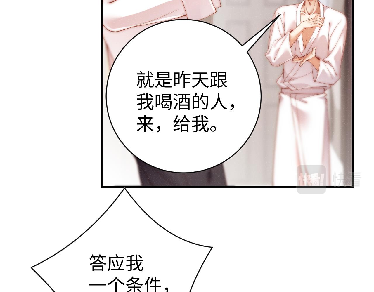 谁把谁当真漫画,第73话 一时温存1图