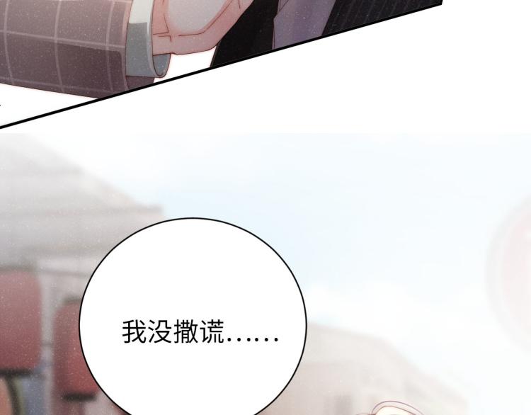 谁把谁当真漫画,第38话 请你相信我2图
